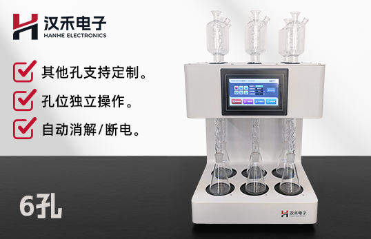 H-S102系列COD標準消解器